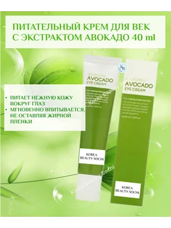 Питательный крем для век с экстрактом авокадо 40 ml DEOPROCE 64888153 купить за 374 ₽ в интернет-магазине Wildberries