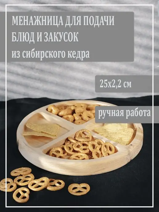 Art of Siberia Менажница из кедра для подачи блюд, бежевый