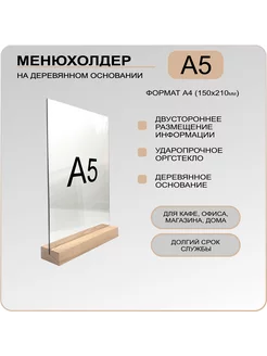 Тейбл тент А5, менюхолдер А5 вертикальный под меню DecoSet 64888642 купить за 366 ₽ в интернет-магазине Wildberries