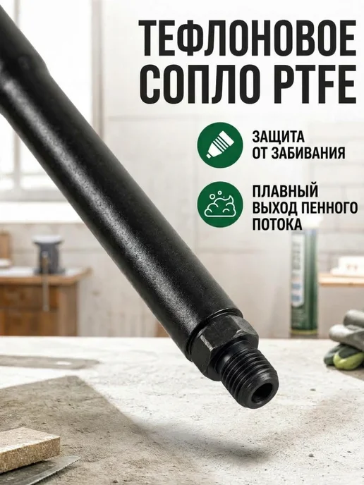 Пистолет для монтажной пены c насадками SE4058, тефлоновый 4 насадки 36020-03, фото 4