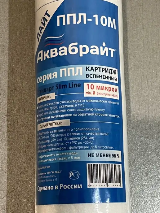 Аквабрайт Картридж вспененный 10 микрон Стандарт, вариант, фото 3