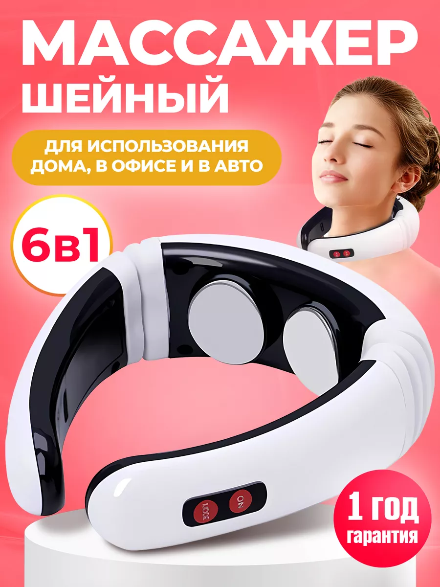 Массажер для шеи и спины импульсный электрический Neck Massager 64892364  купить за 767 ₽ в интернет-магазине Wildberries