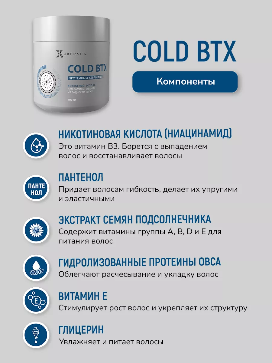 Холодный ботокс для гладкости волос Cold BTX 400 мл JKeratin 64892677  купить за 2 868 ₽ в интернет-магазине Wildberries