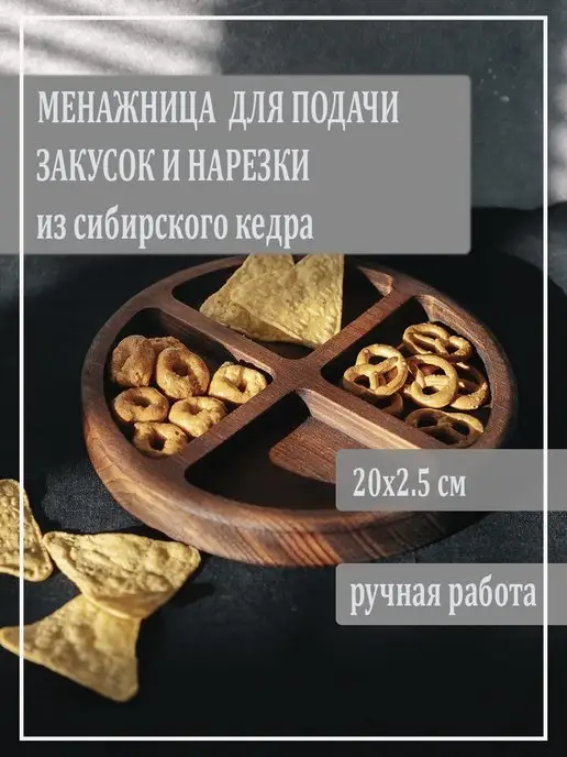 Art of Siberia Менажница для закуски и нарезки, коричневый