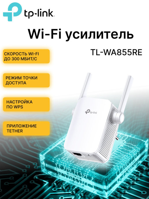 TL-WARE | Усилитель сигнала Wi‑Fi N | TP-Link Россия