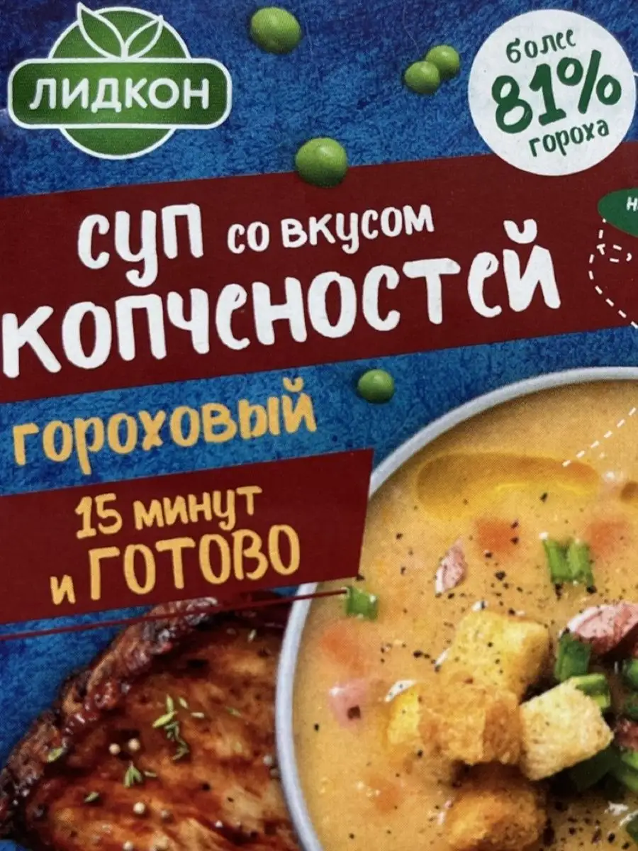 Суп быстрого приготовления гороховый со вкусом копченостей DiLav 64899284  купить в интернет-магазине Wildberries