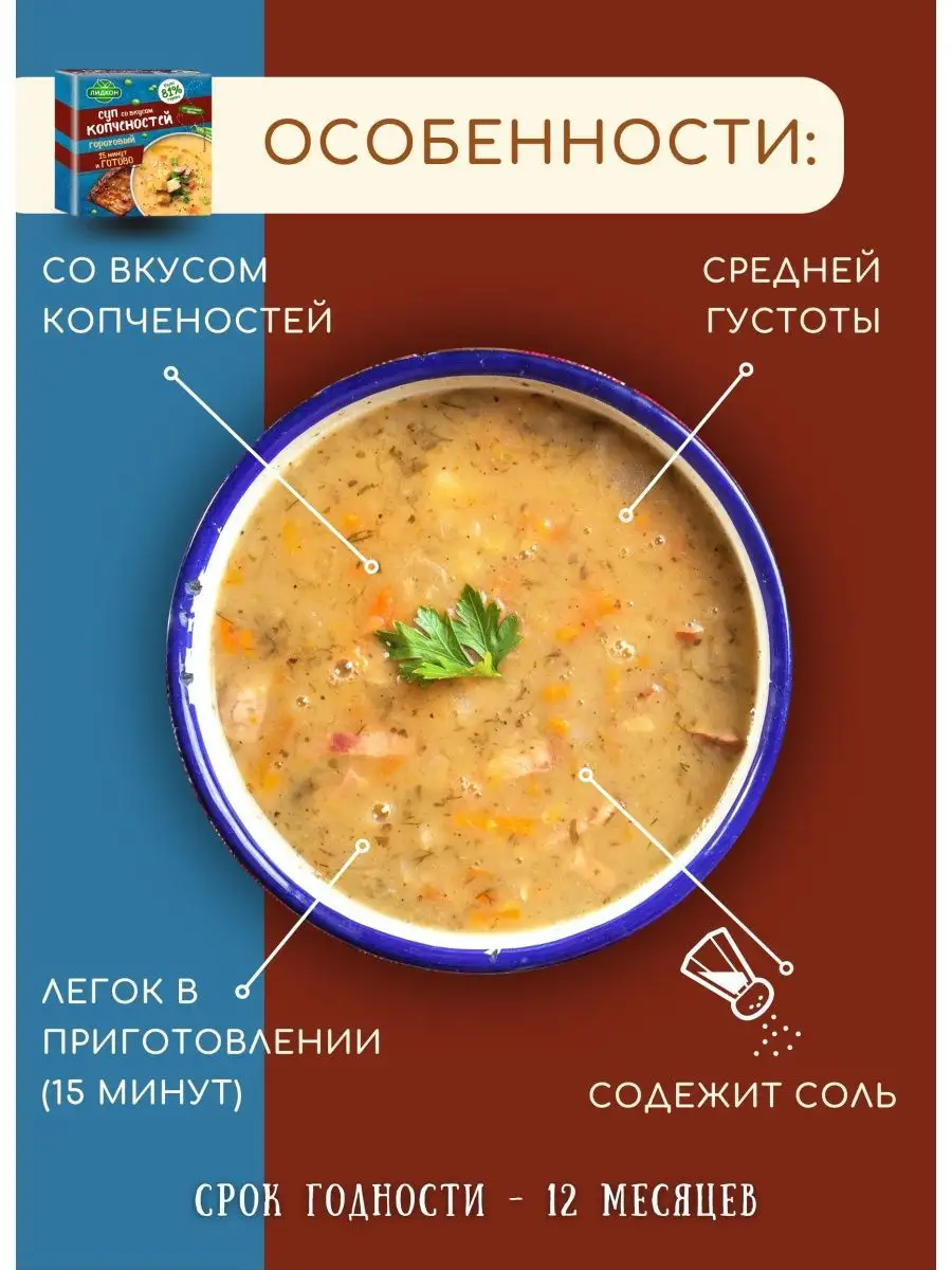 Суп быстрого приготовления гороховый со вкусом копченостей DiLav 64899284  купить в интернет-магазине Wildberries