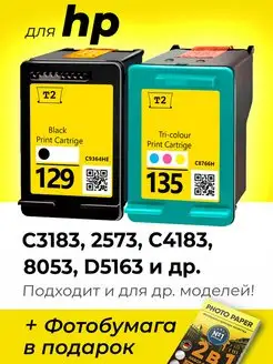 Картриджи к HP C3183, 2573, C4183, 8053, D5163 (129, 135) Т2 64899880 купить за 2 448 ₽ в интернет-магазине Wildberries