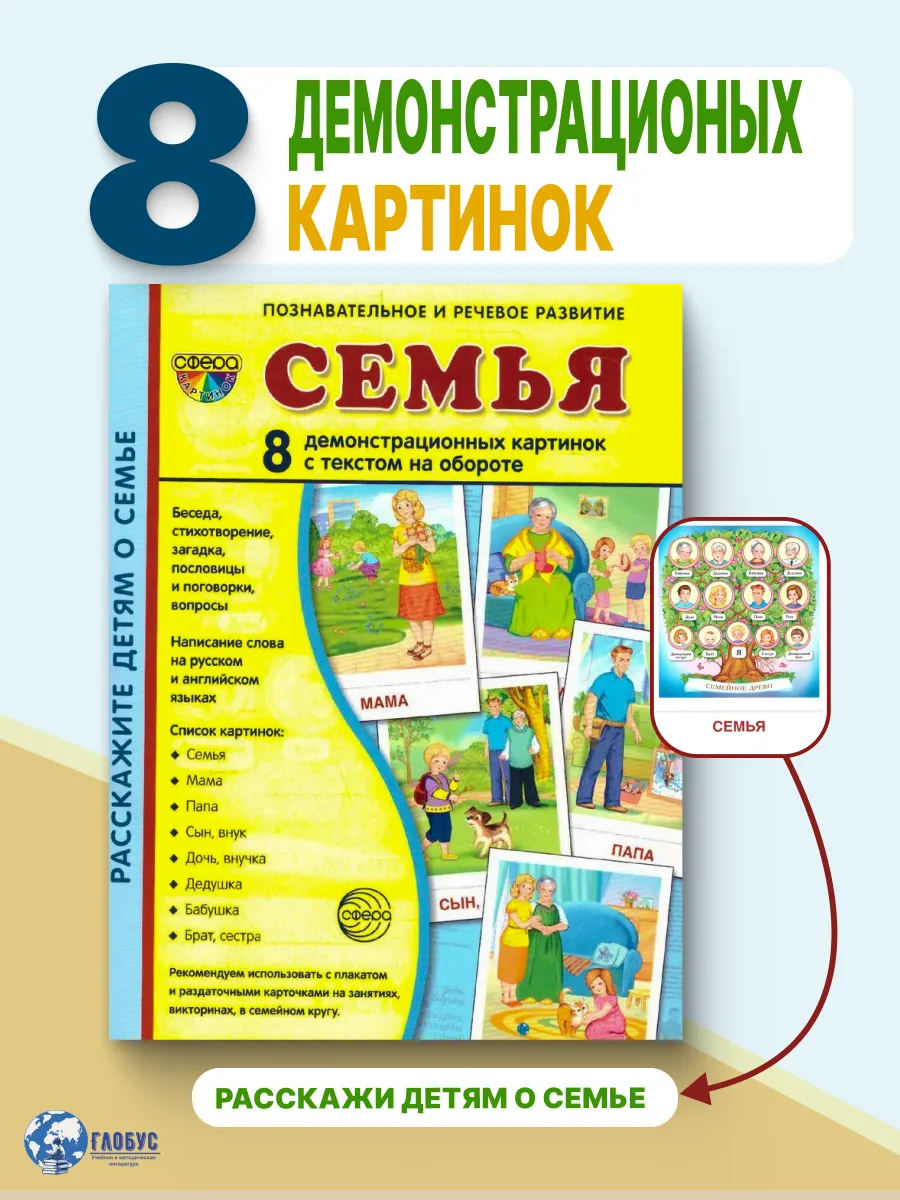 Демонстрационные картинки СУПЕР. Семья. 16 картинок