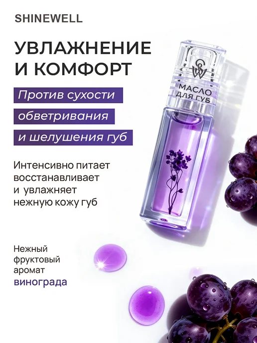 SHINEWELL Масло для губ с шариком 01 увлажняющее, белый, фото 2