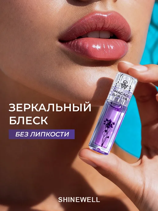 SHINEWELL Масло для губ с шариком 01 увлажняющее, белый, фото 5