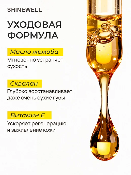 SHINEWELL Масло для губ с шариком 03 увлажняющее, белый, фото 4