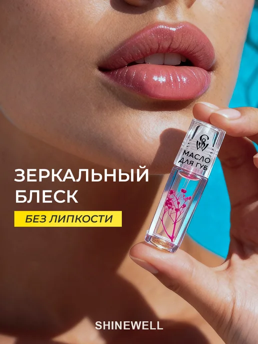 SHINEWELL Масло для губ с шариком 03 увлажняющее, белый, фото 6