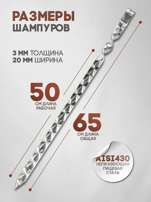 SHAMPURA KAVKAZA Шампура металлические для шашлыка люля-кебаб, 5 шт, фото 2