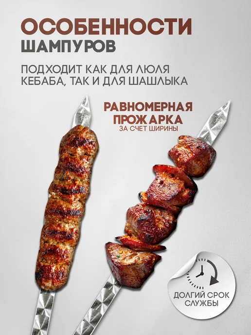 SHAMPURA KAVKAZA Шампура металлические для шашлыка люля-кебаб, 5 шт, фото 3