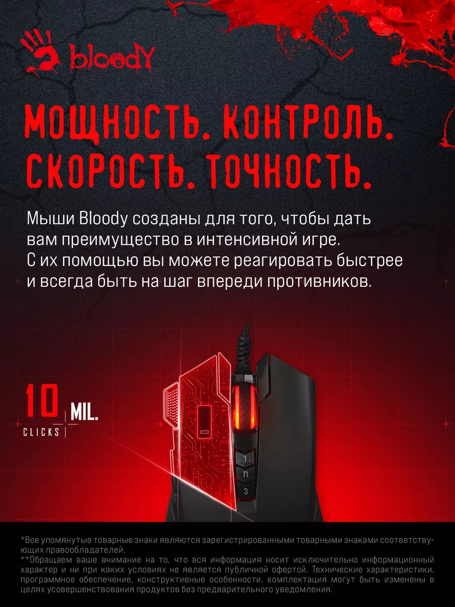 Игровая мышь компьютерная Bloody V9M a4tech 64903488 купить за 1 441 ₽ в  интернет-магазине Wildberries