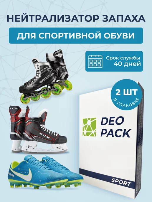 Deopack_sport Нейтрализатор запаха для спорта