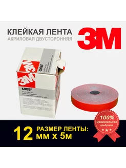 Клейкая лента 3M 64905457 купить за 354 ₽ в интернет-магазине Wildberries