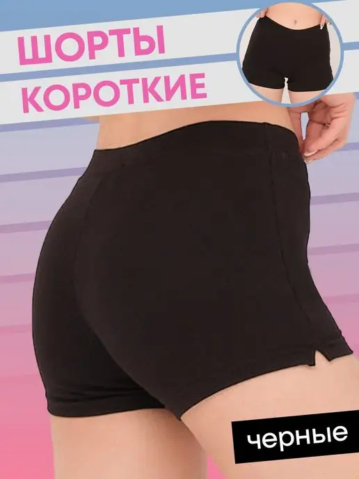 Шорты домашние под юбку и танцы короткие велосипедки image
