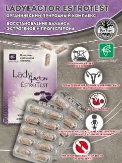 Lady Factor Estrotest, 30 шт. Сашера-Мед 64908734 купить за 446 ₽ в интернет-магазине Wildberries