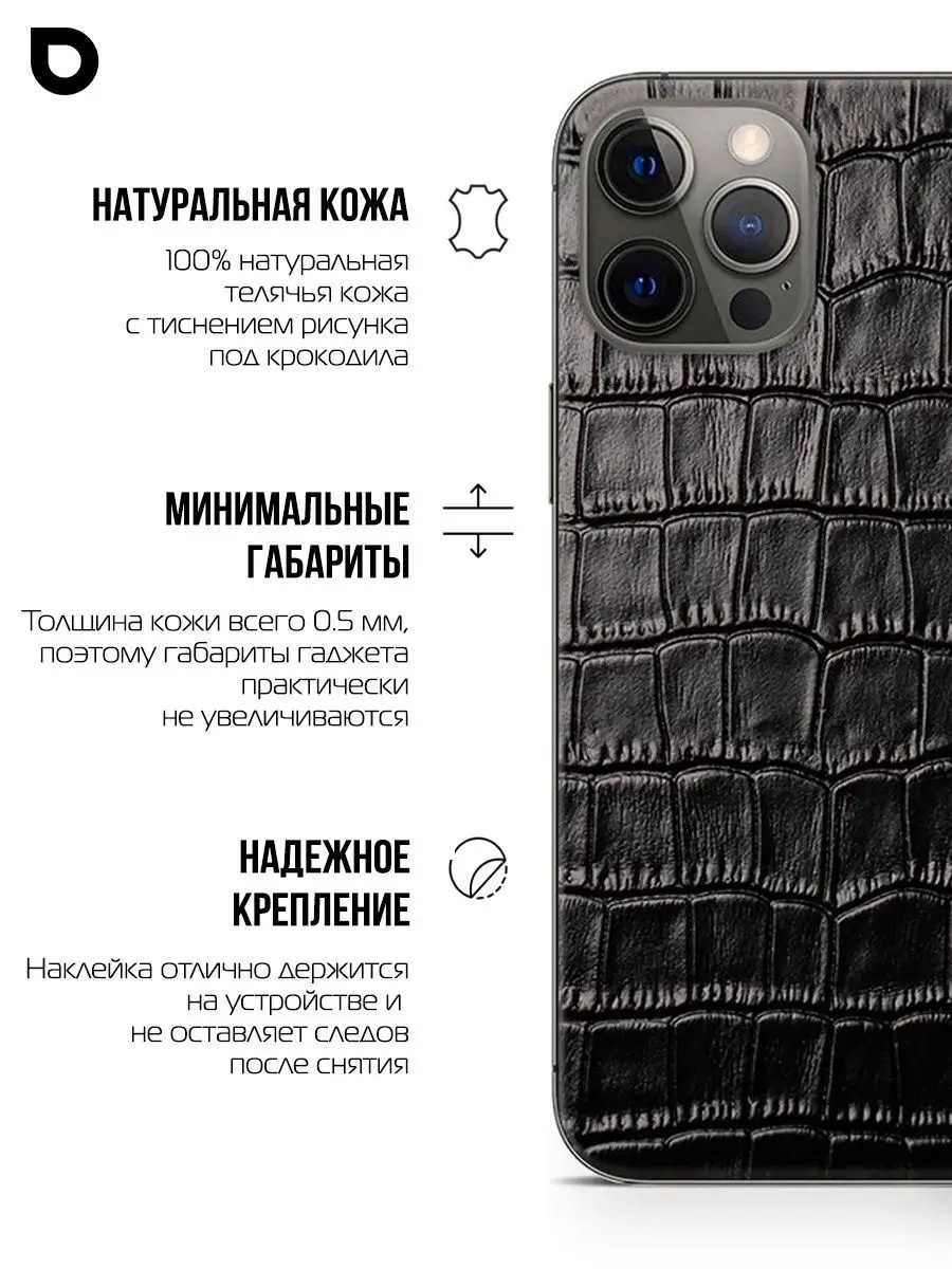 Наклейка из натуральной кожи СROCO для iPhone 13 Pro Max Glueskin 64910314  купить за 1 157 ₽ в интернет-магазине Wildberries