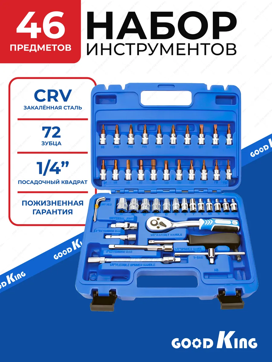 Набор профессиональных инструментов 46 предметов