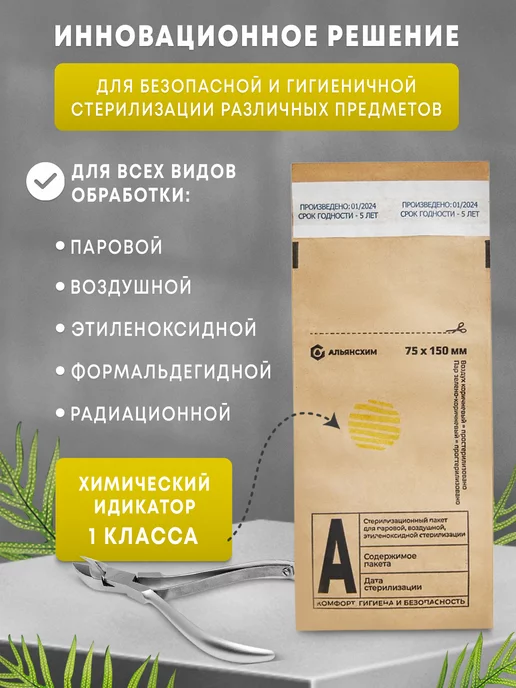 АЛЬЯНС ХИМ Крафт-пакеты для стерилизации инструментов 75х150, 100 шт, 75x150, 100 шт, фото 2