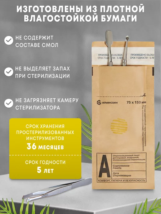 АЛЬЯНС ХИМ Крафт-пакеты для стерилизации инструментов 75х150, 100 шт, 75x150, 100 шт, фото 3