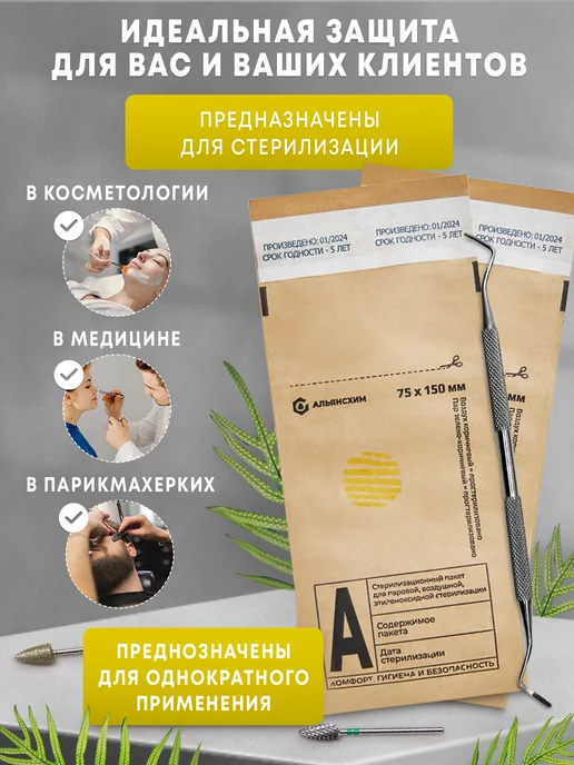 АЛЬЯНС ХИМ Крафт-пакеты для стерилизации инструментов 75х150, 100 шт, 75x150, 100 шт, фото 4