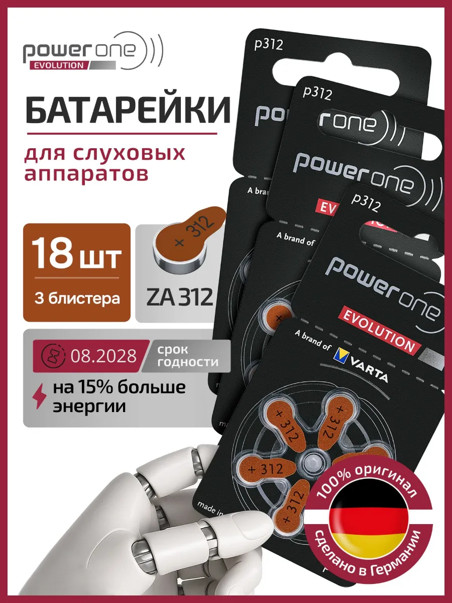 Батарейки для слуховых аппаратов тип 312 18 шт PO