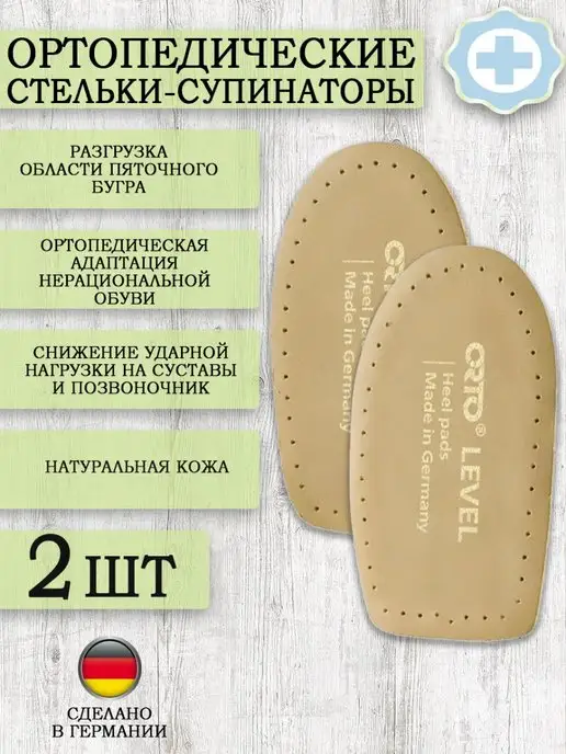 Orto Стельки-супинаторы ортопедические, бежевый