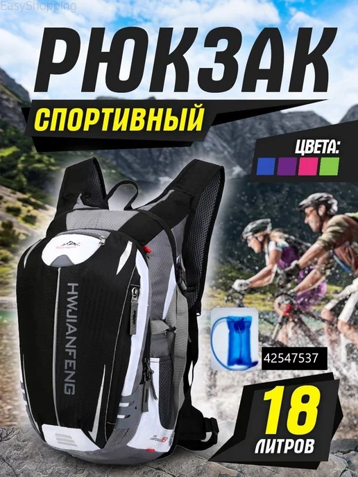 EasyShopping Спортивный рюкзак туристический