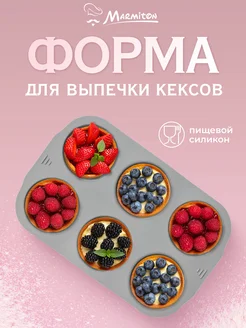 Форма для выпечки силиконовая Marmiton 64913660 купить за 383 ₽ в интернет-магазине Wildberries