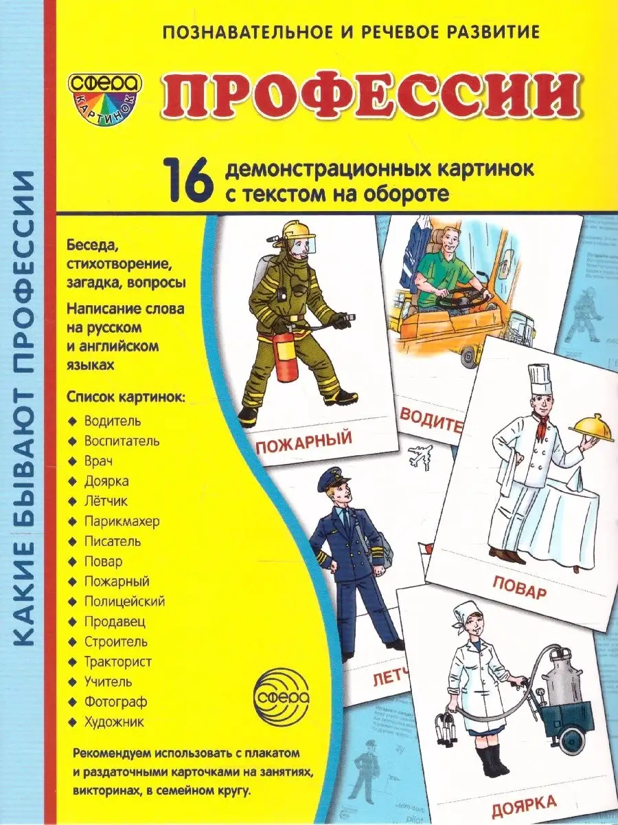 Демонстрационные картинки СУПЕР. Профессии. 16 картинок