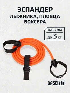 Эспандер лыжника пловца ручной жгут спортивный для рук BASEFIT 64914229 купить за 494 ₽ в интернет-магазине Wildberries