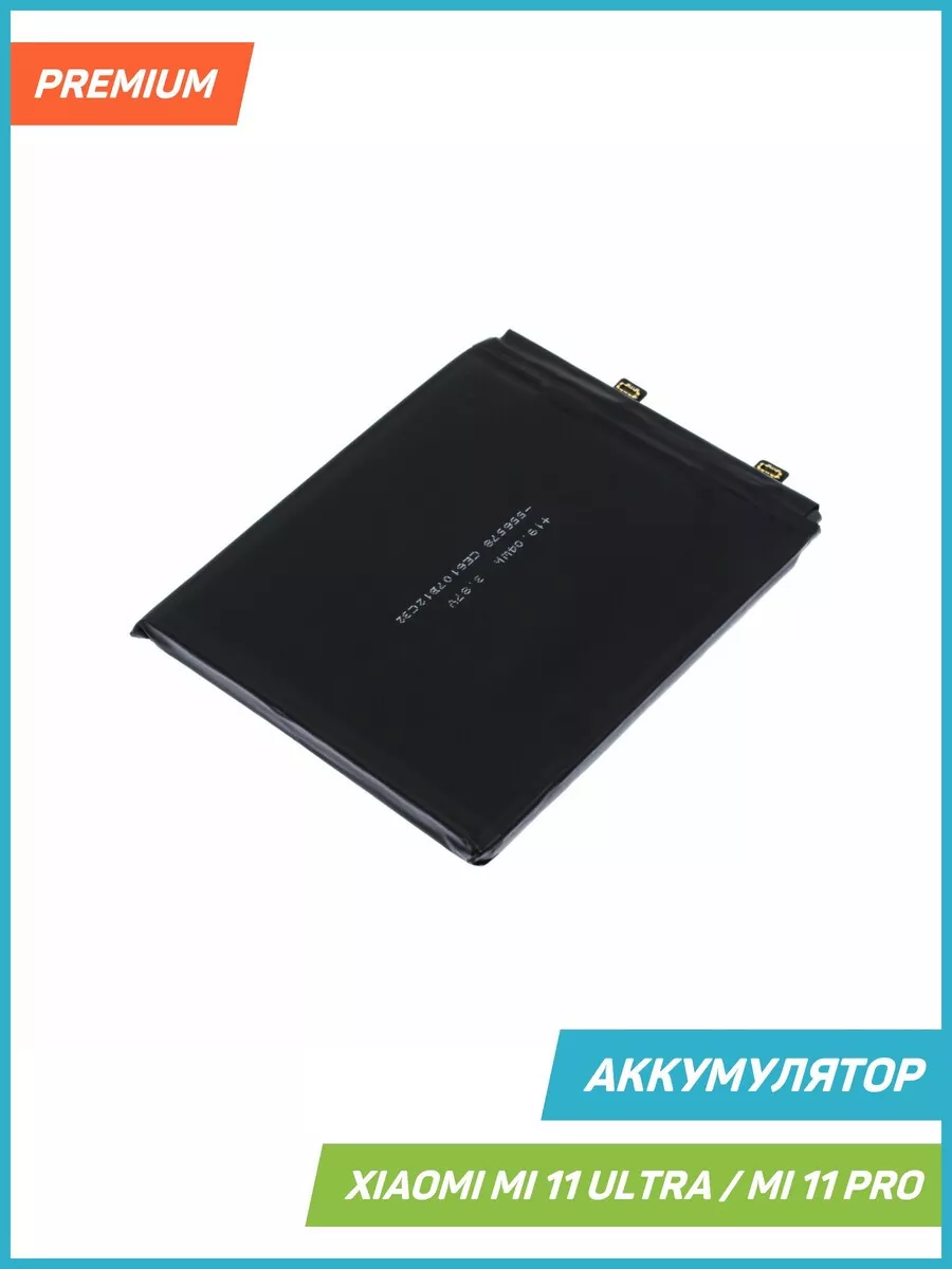 Аккумулятор для Xiaomi Mi 11 Pro, Mi 11 Ultra premium MobiRound 64916831  купить за 1 494 ₽ в интернет-магазине Wildberries