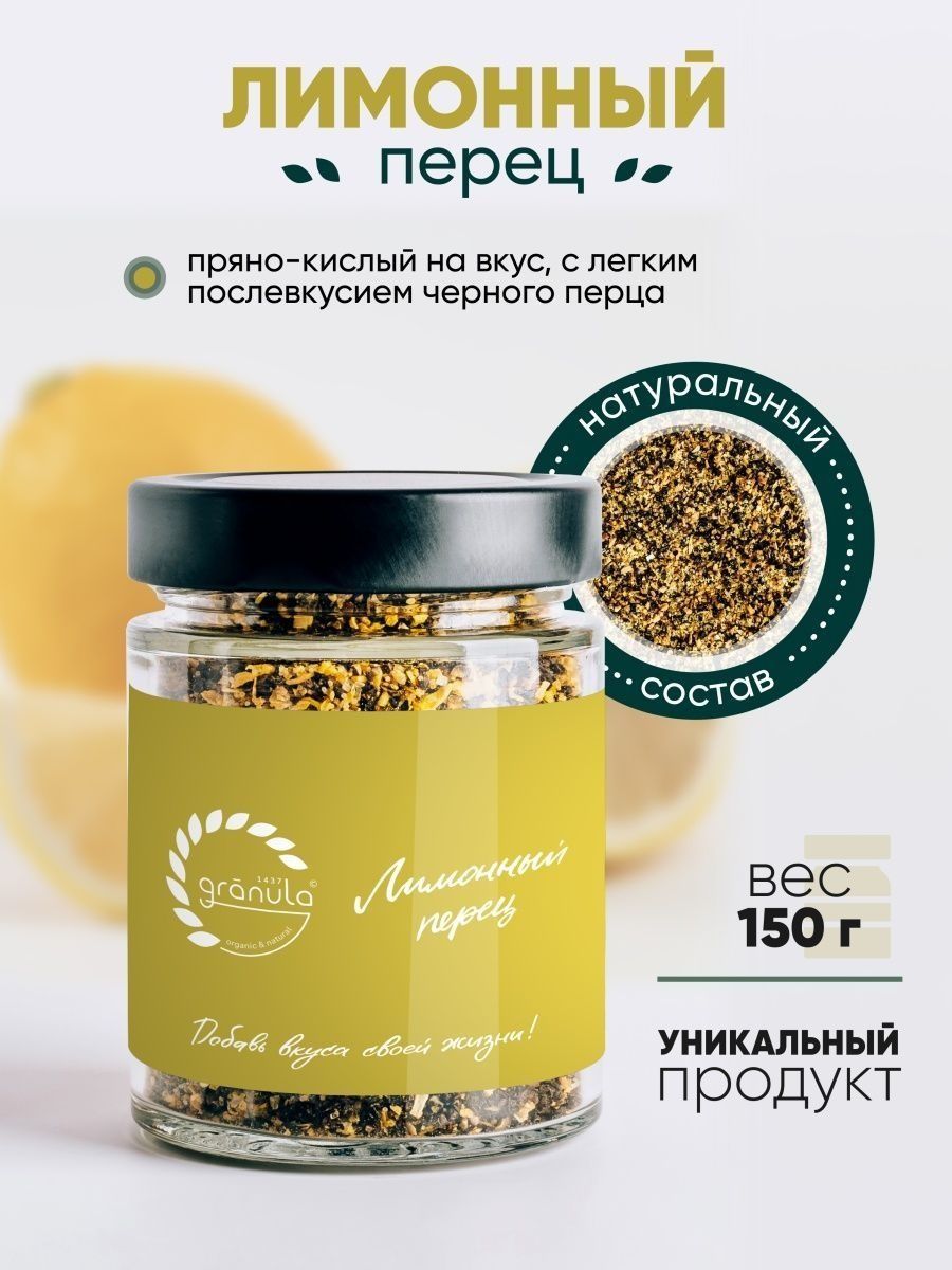 Лимонный перец Granula.co 64917786 купить за 362 ₽ в интернет-магазине  Wildberries