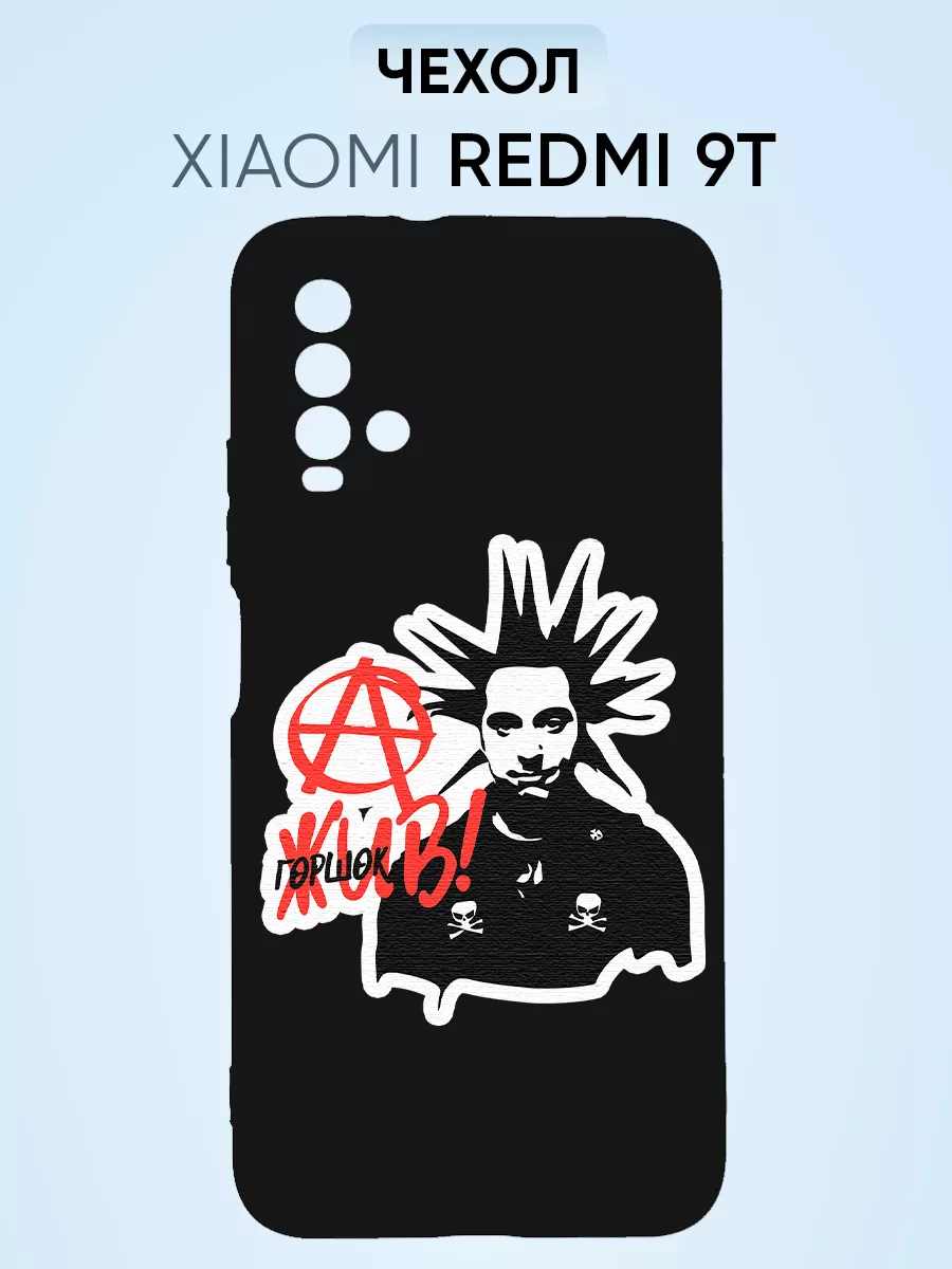 Чехол на Redmi note 9t, когда ты с виду шут но в душе PNP Printik 64917856  купить за 405 ₽ в интернет-магазине Wildberries