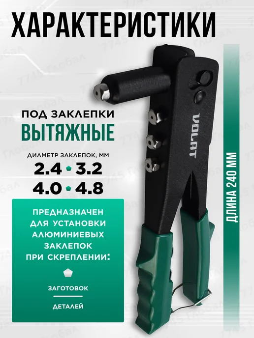 ВОЛАТ Заклепочник ручной вытяжной одноручный 2,4-4,8 мм 34020-10, вариант, фото 3