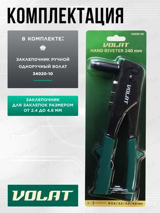 ВОЛАТ Заклепочник ручной вытяжной одноручный 2,4-4,8 мм 34020-10, вариант, фото 4