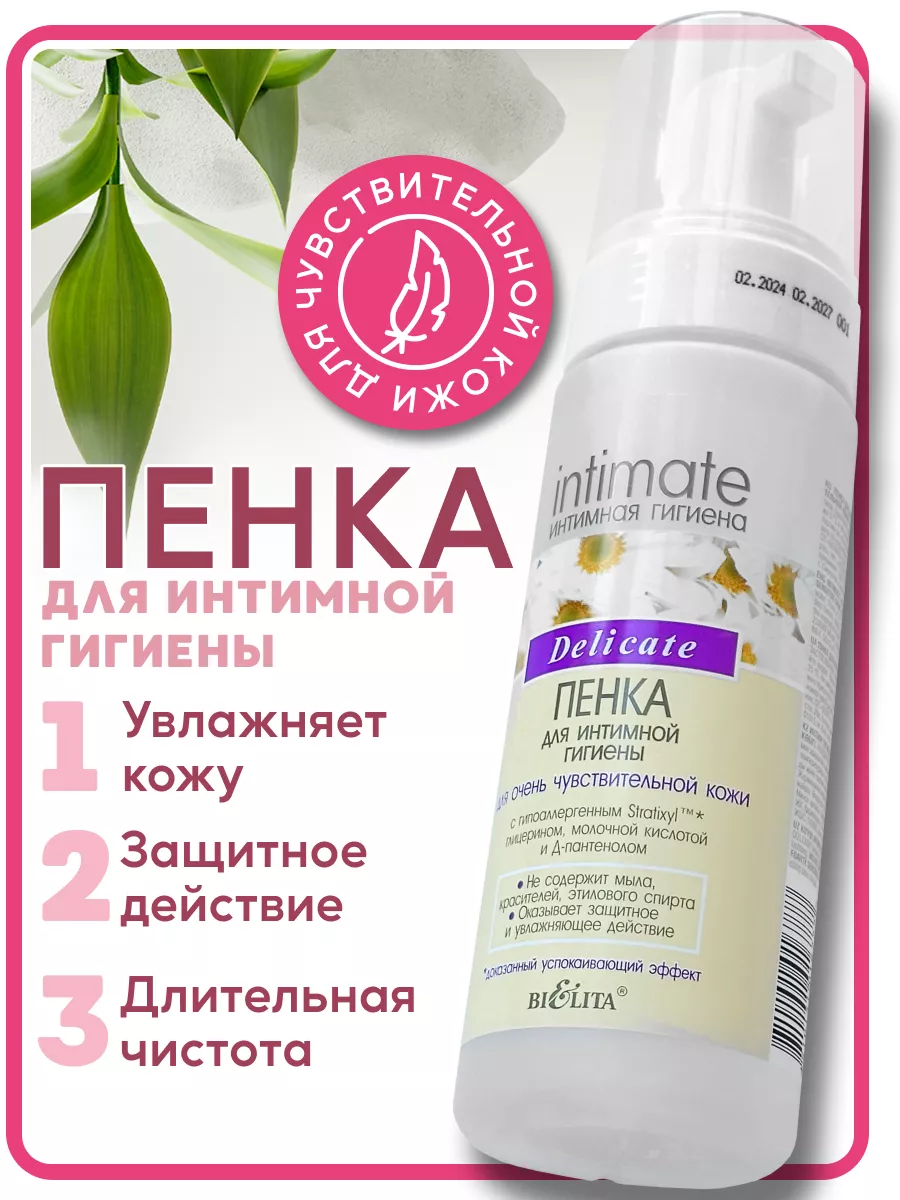 Пенка для интимной гигиены для очень чувствительной кожи
