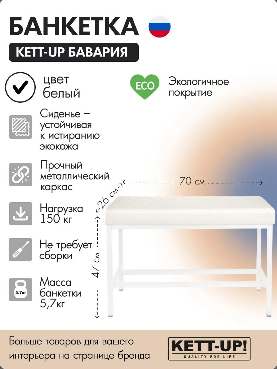 Банкетка БАВАРИЯ мягкая, металл, экокожа