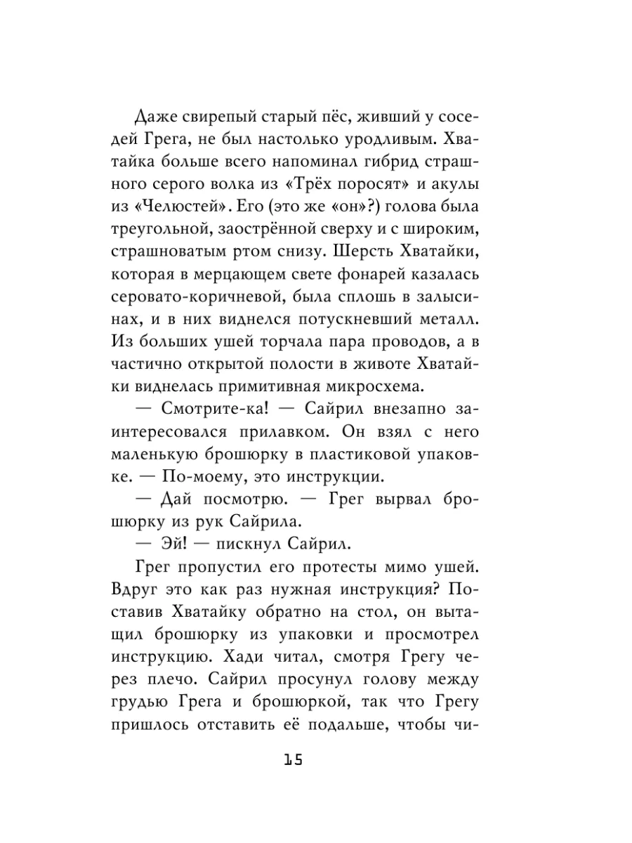 ФНАФ. Ужасы Фазбера. Хватайка (выпуск 2) Эксмо 64920567 купить за 408 ₽ в  интернет-магазине Wildberries