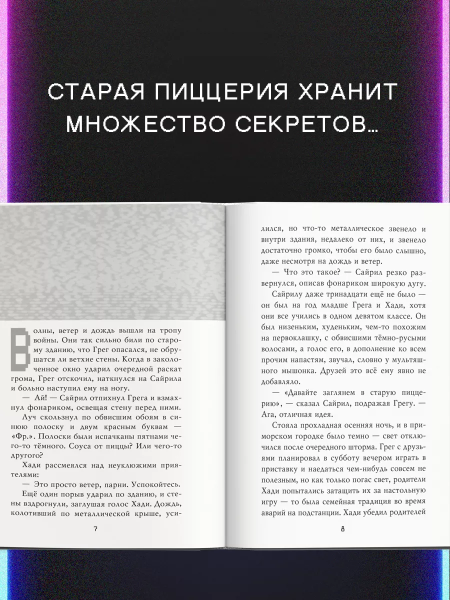 ФНАФ. Ужасы Фазбера. Хватайка (выпуск 2) Эксмо 64920567 купить за 479 ₽ в  интернет-магазине Wildberries