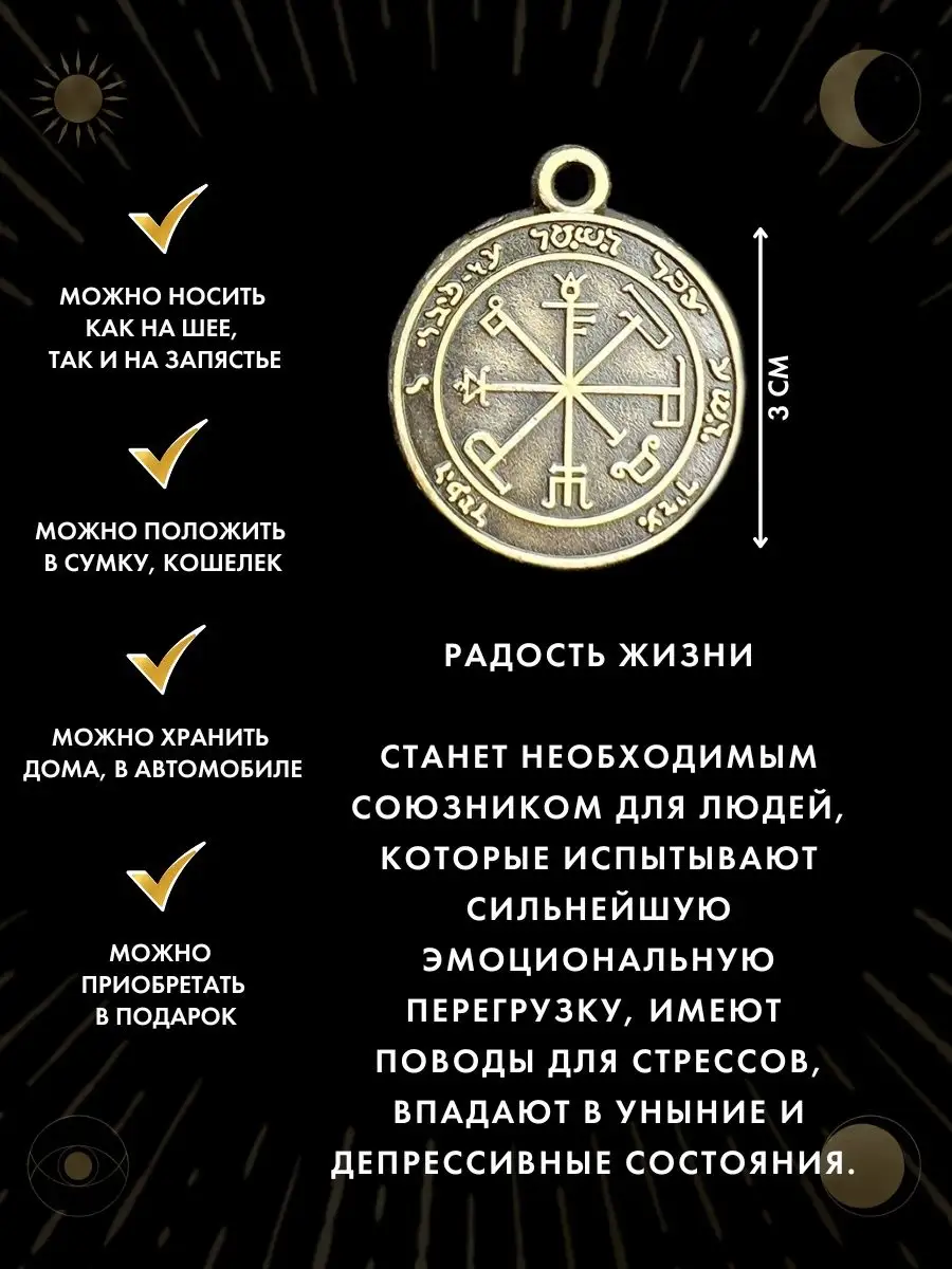 Амулет Радость жизни, амулет здоровья и умиротворения Gold amulet 64922301  купить в интернет-магазине Wildberries