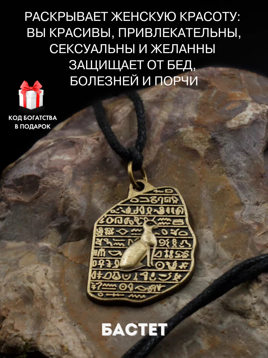 Амулет Богиня Бастет, амулет здоровья и красоты Gold amulet 64922302 купить  за 331 ₽ в интернет-магазине Wildberries