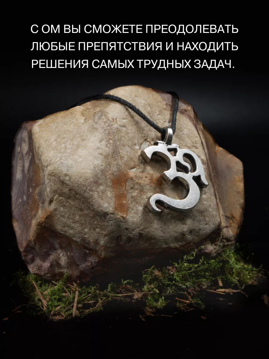 Амулет Ом, от сглаза и порчи, защитный оберег Gold amulet 64922303 купить  за 436 ₽ в интернет-магазине Wildberries