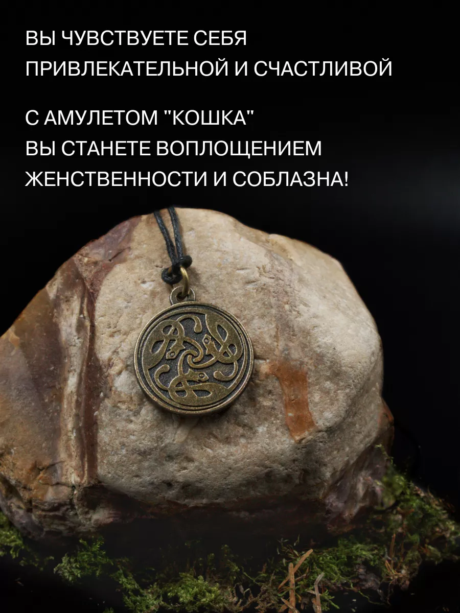 Амулет Кошка, символ любви, счастья и благополучия Gold amulet 64922307  купить за 442 ₽ в интернет-магазине Wildberries