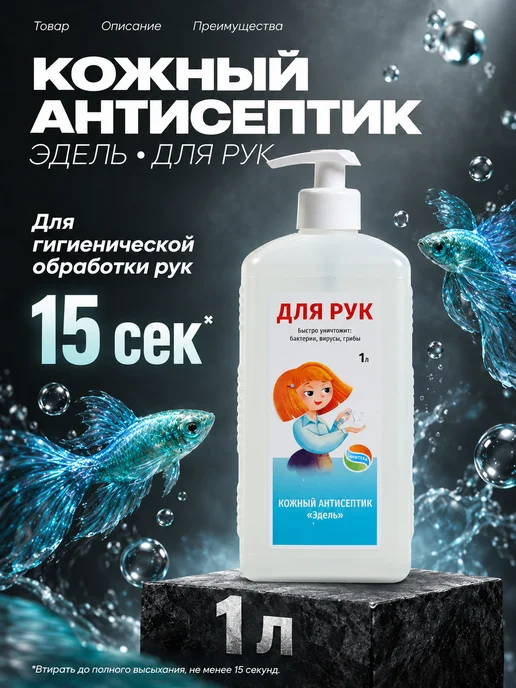 Мой Выбор Антисептик для рук кожный, 1 л, 1 л