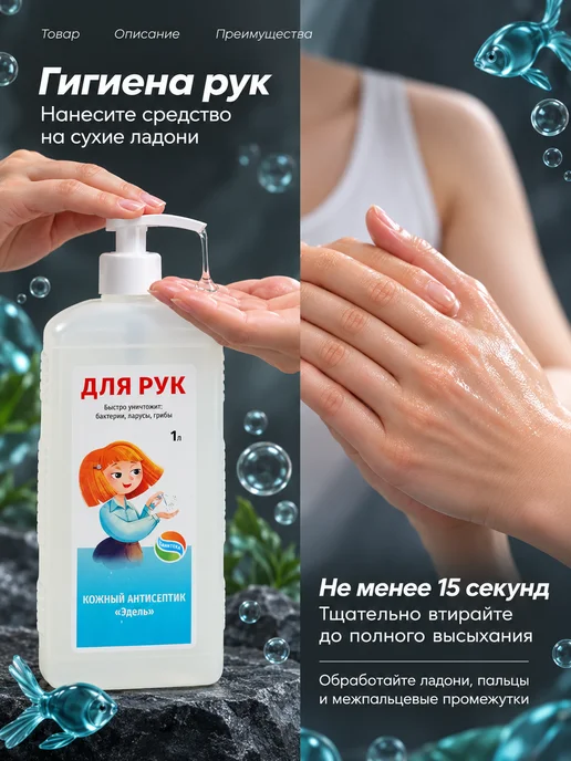 Мой Выбор Антисептик для рук кожный, 1 л, 1 л, фото 2
